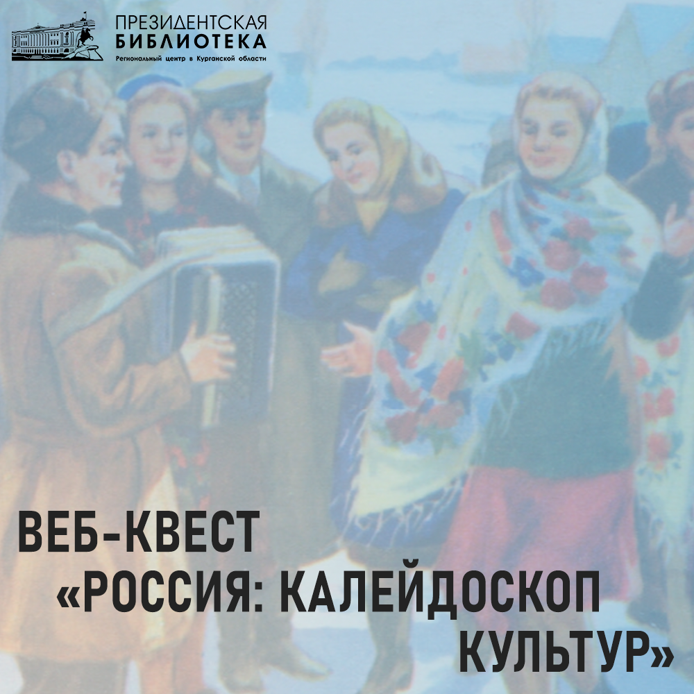 ВЕБ-КВЕСТ 