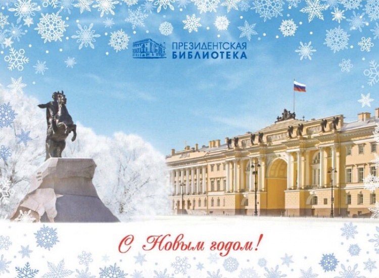 Новогодний